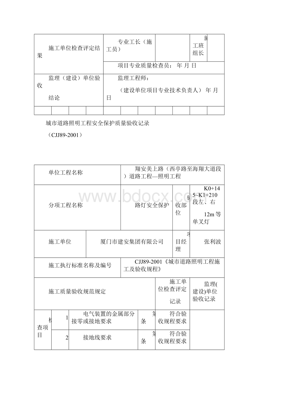 路灯检验批Word文档下载推荐.docx_第3页