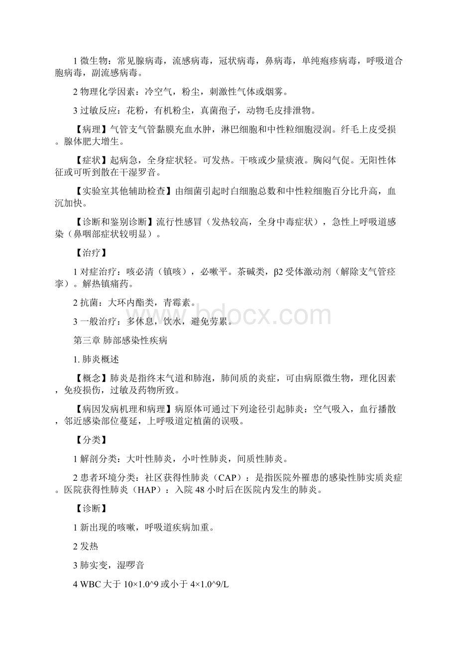 内科总论 考试重点 口腔班Word文档格式.docx_第2页