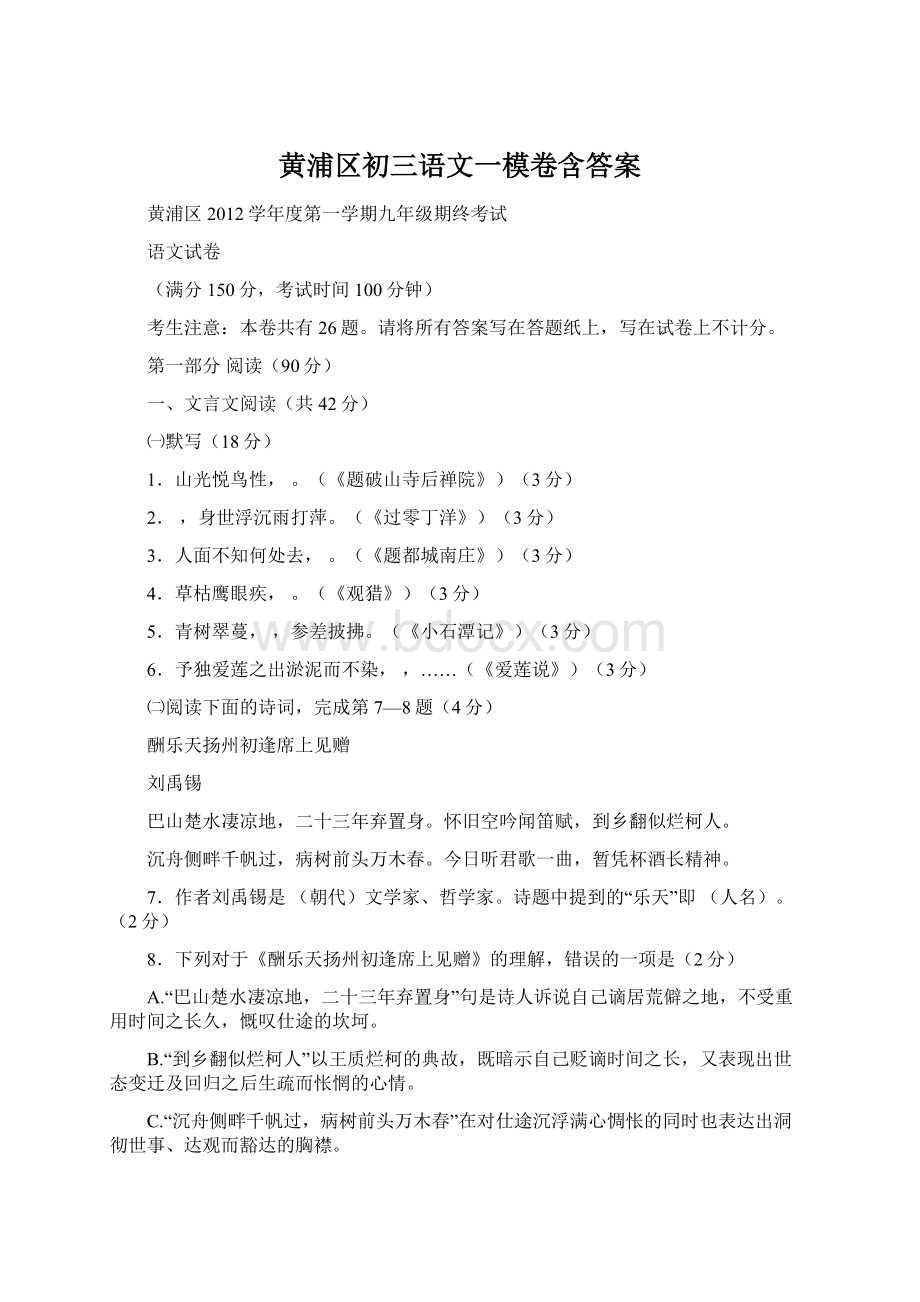 黄浦区初三语文一模卷含答案Word下载.docx_第1页