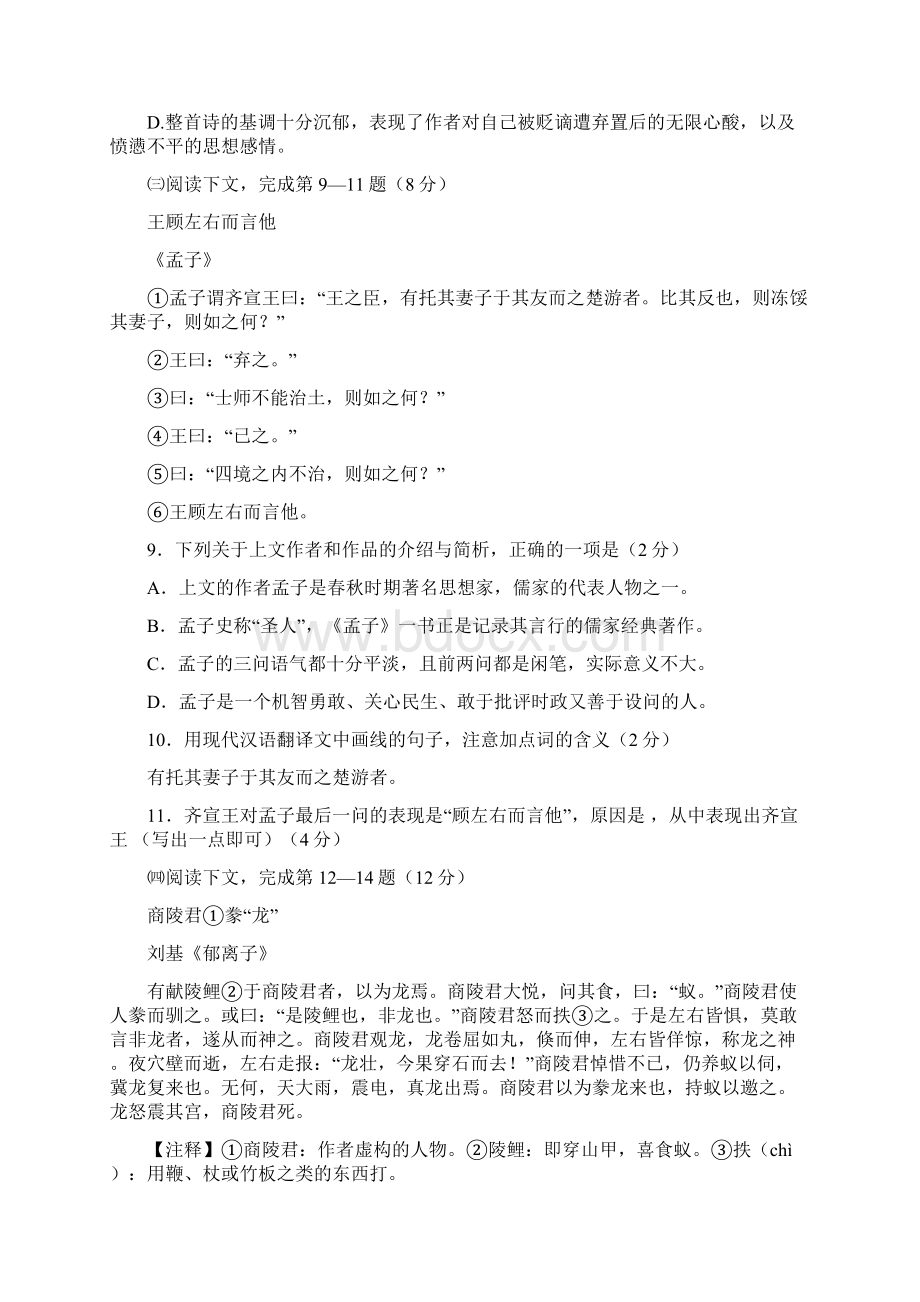 黄浦区初三语文一模卷含答案Word下载.docx_第2页