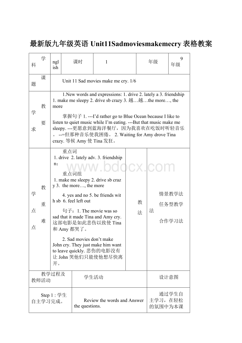 最新版九年级英语Unit11Sadmoviesmakemecry表格教案文档格式.docx