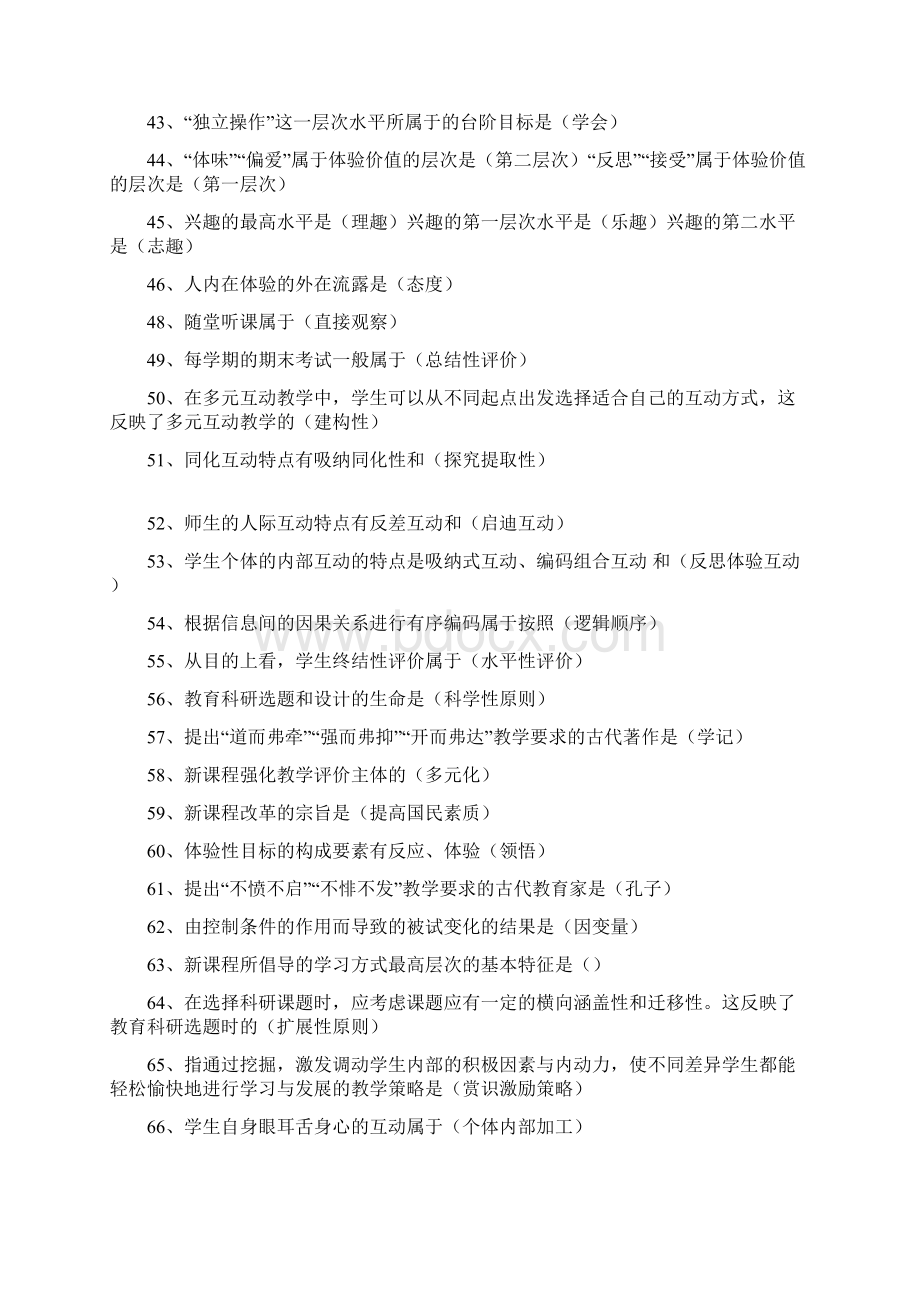 教师招聘新课程改革和新课程理念教师招聘复习要点背诵版.docx_第3页