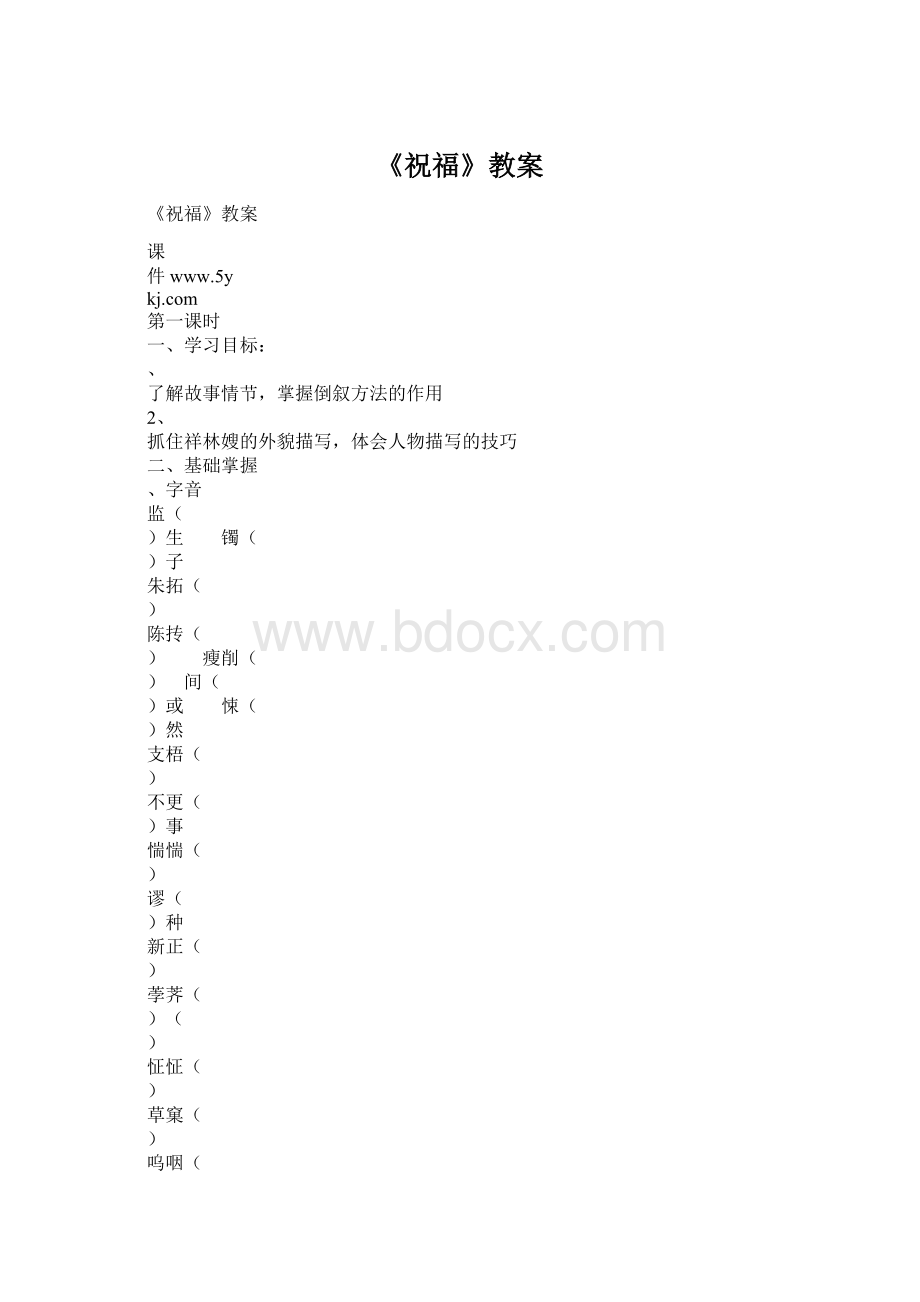 《祝福》教案.docx