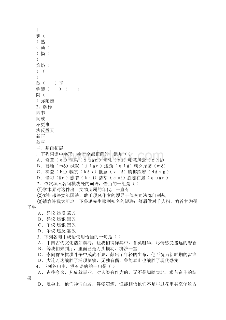 《祝福》教案.docx_第2页