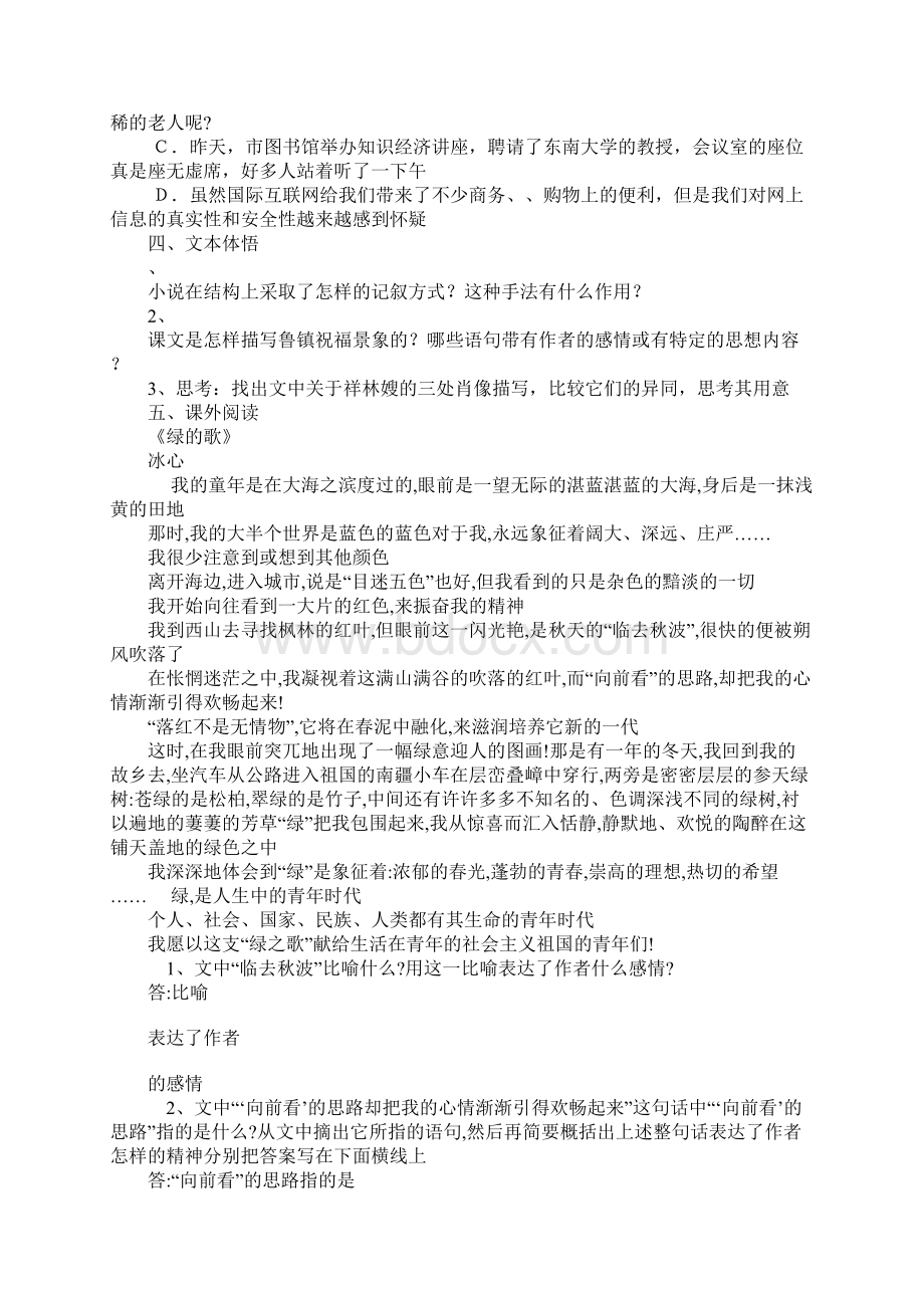 《祝福》教案Word格式文档下载.docx_第3页