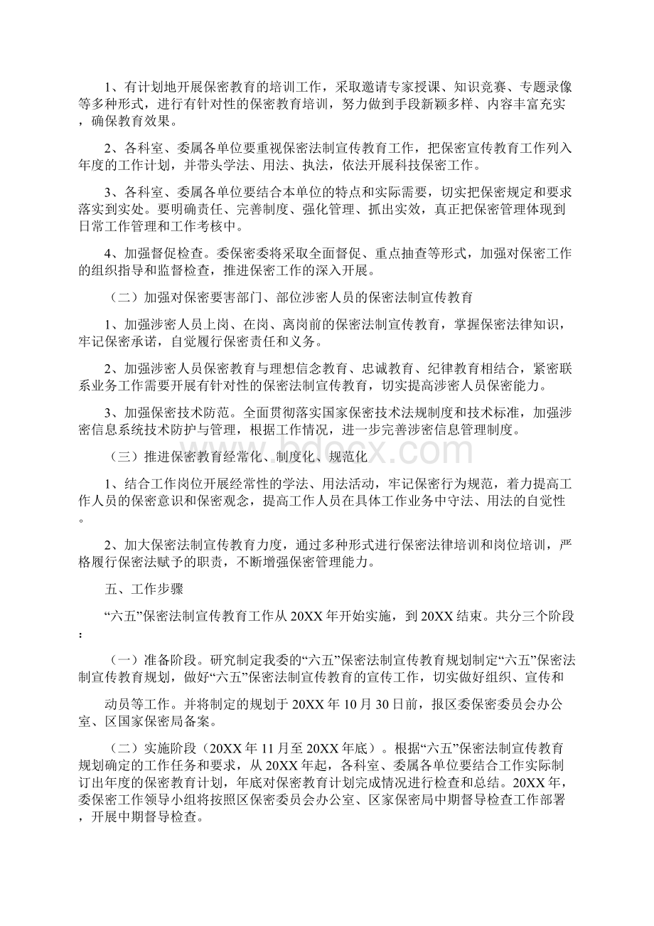 保密法制宣传教育年度计划.docx_第2页