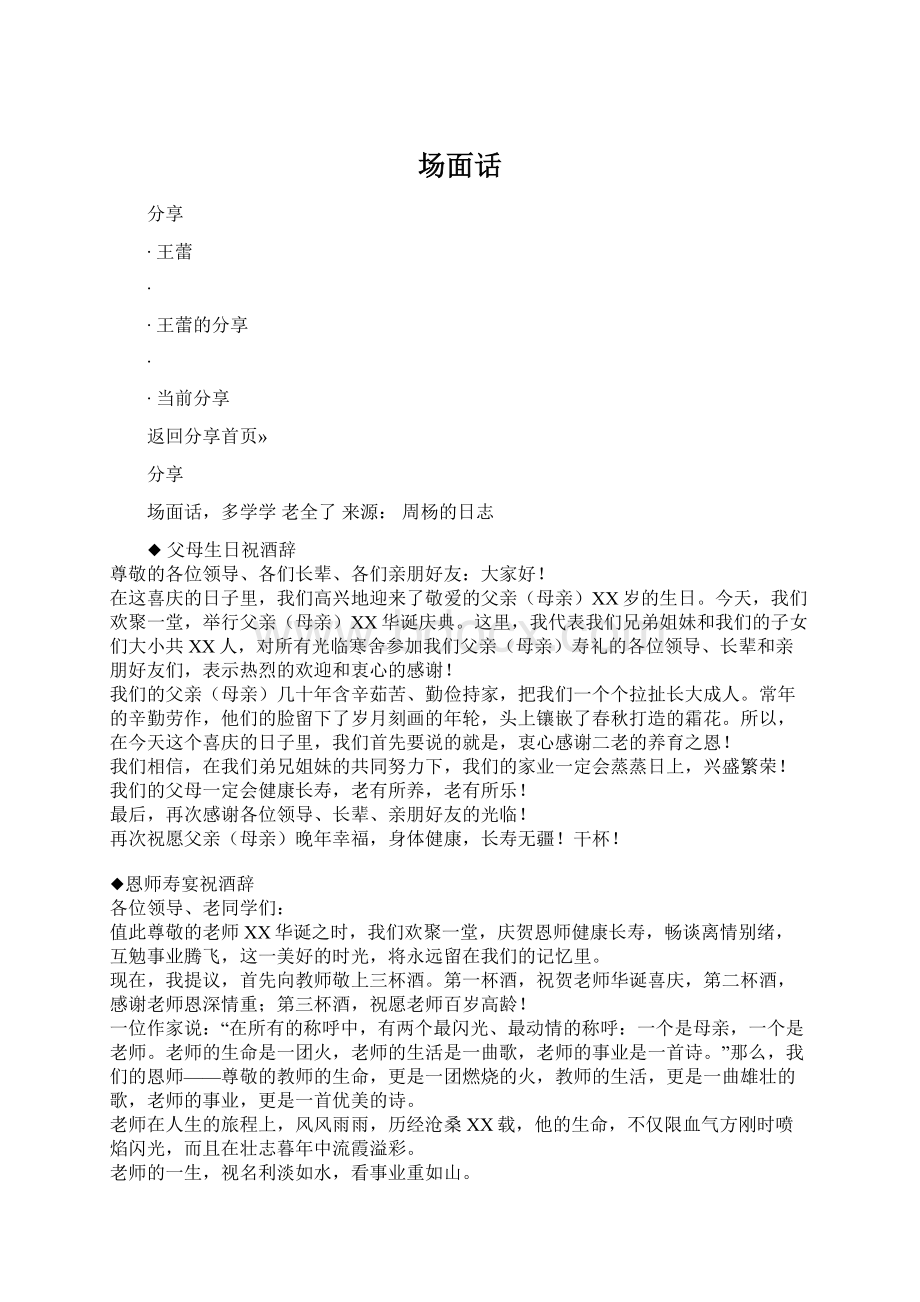 场面话Word文档格式.docx_第1页