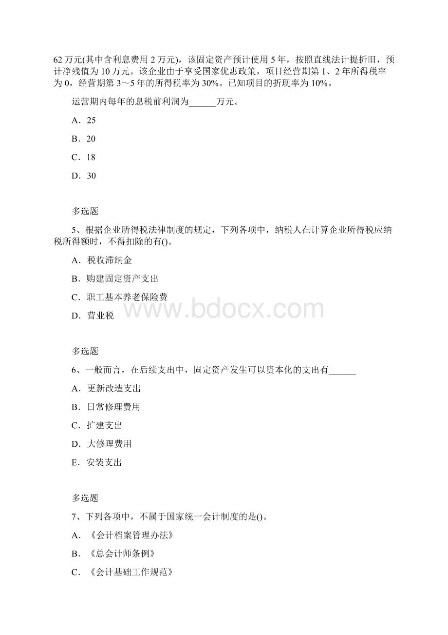 中级会计实务练习含答案5877.docx_第2页