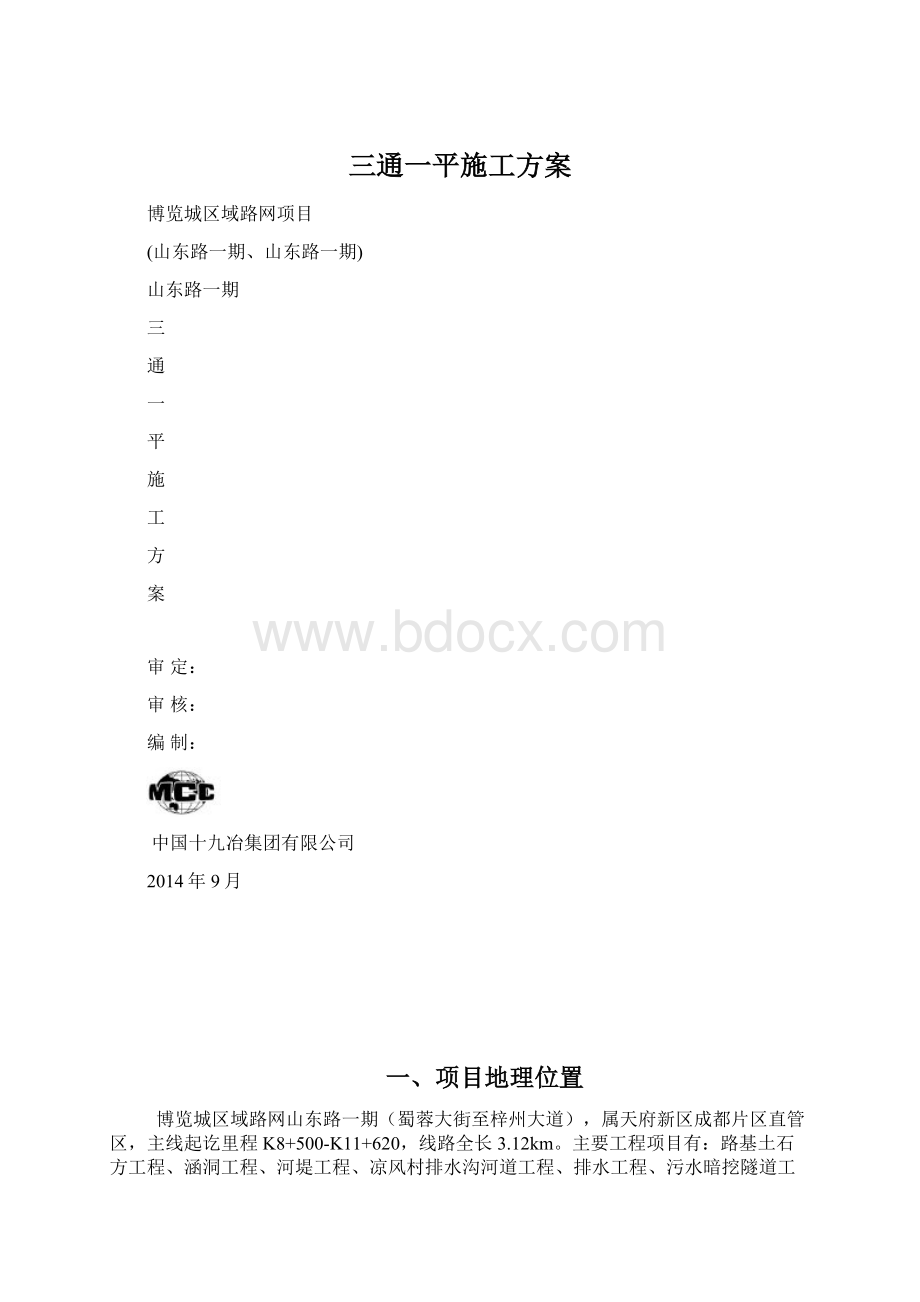 三通一平施工方案.docx