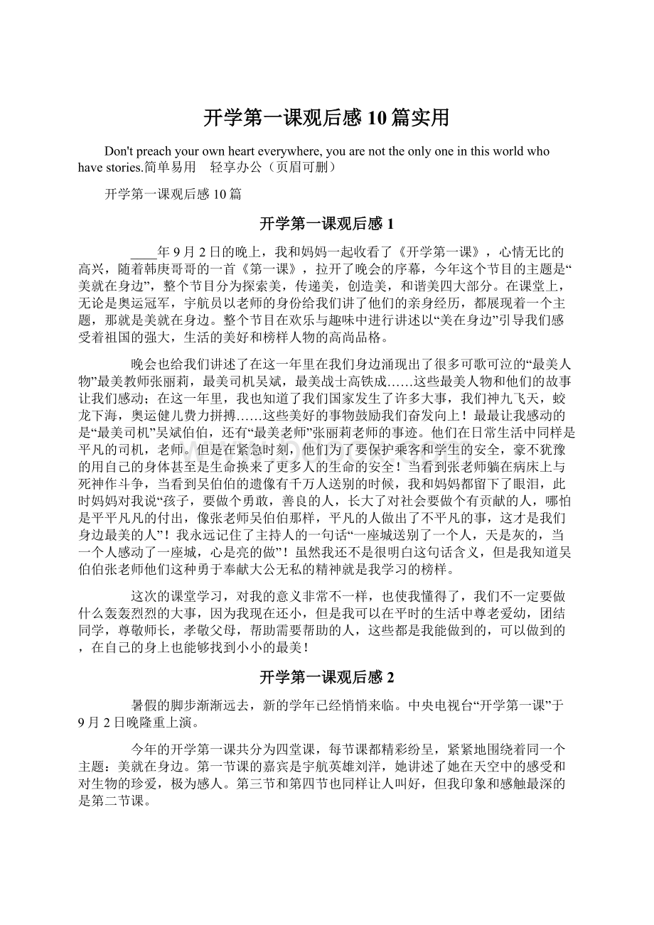 开学第一课观后感10篇实用.docx