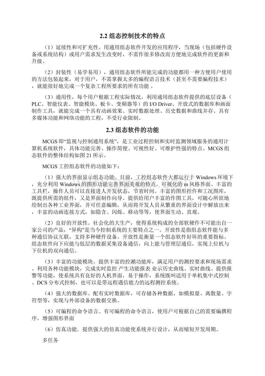 学位论文基于组态监控的污水处理控制系统设计.docx_第3页