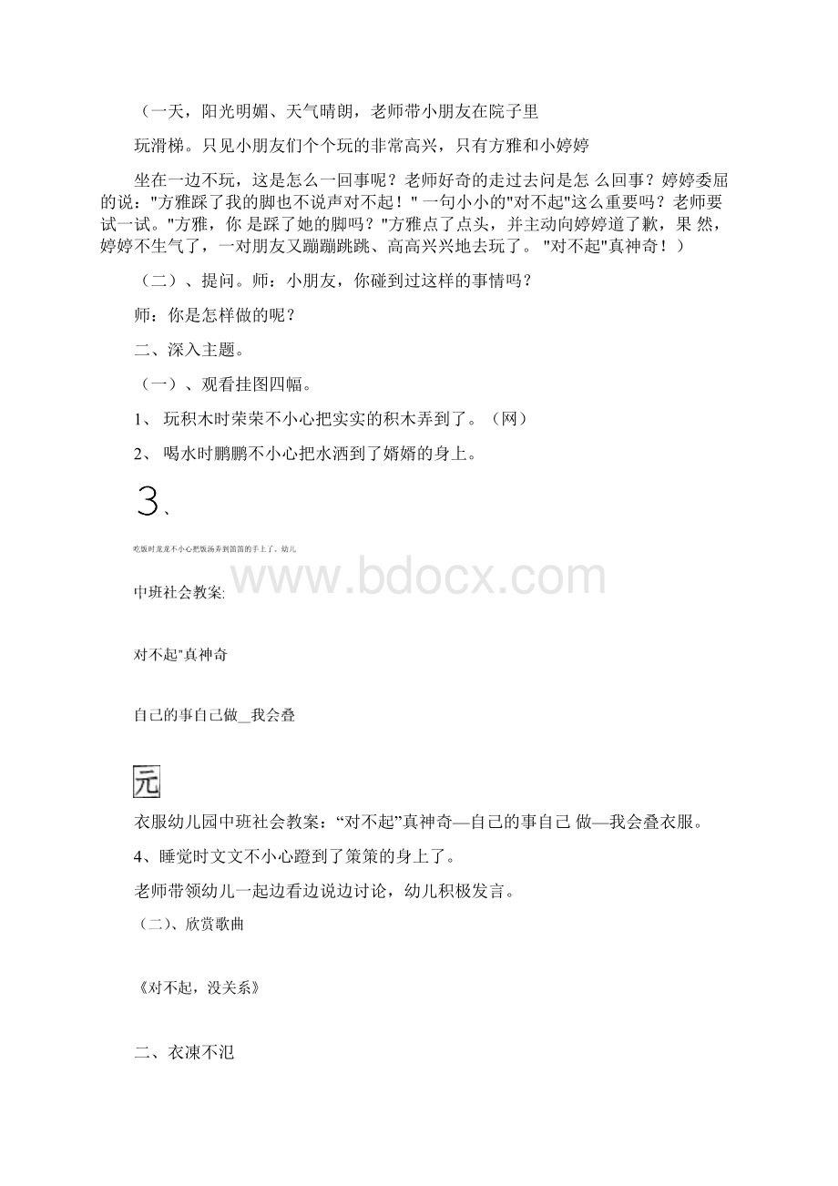 中班社会自己事情自己做教案doc.docx_第3页