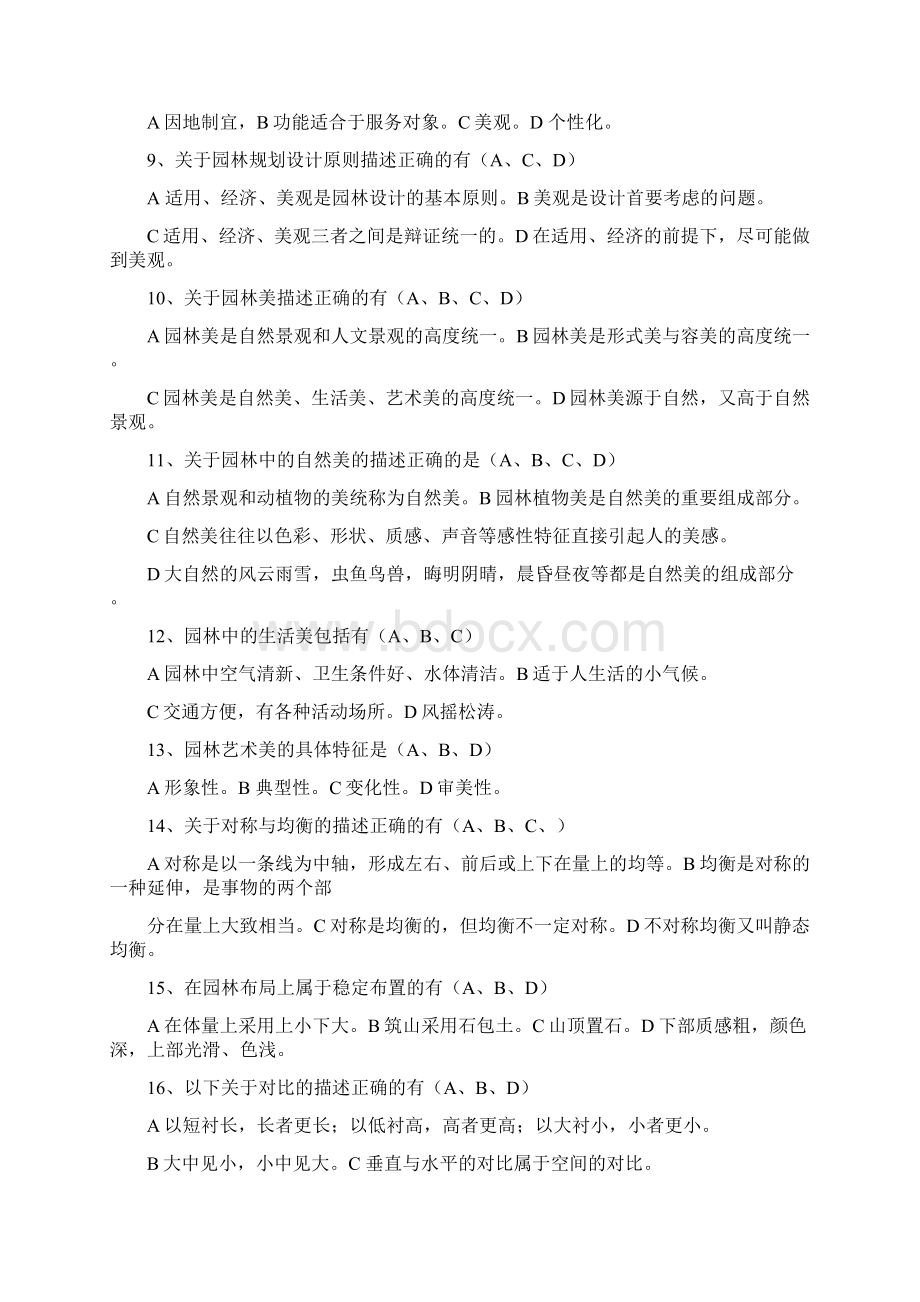 园林规划设计试题2.docx_第2页