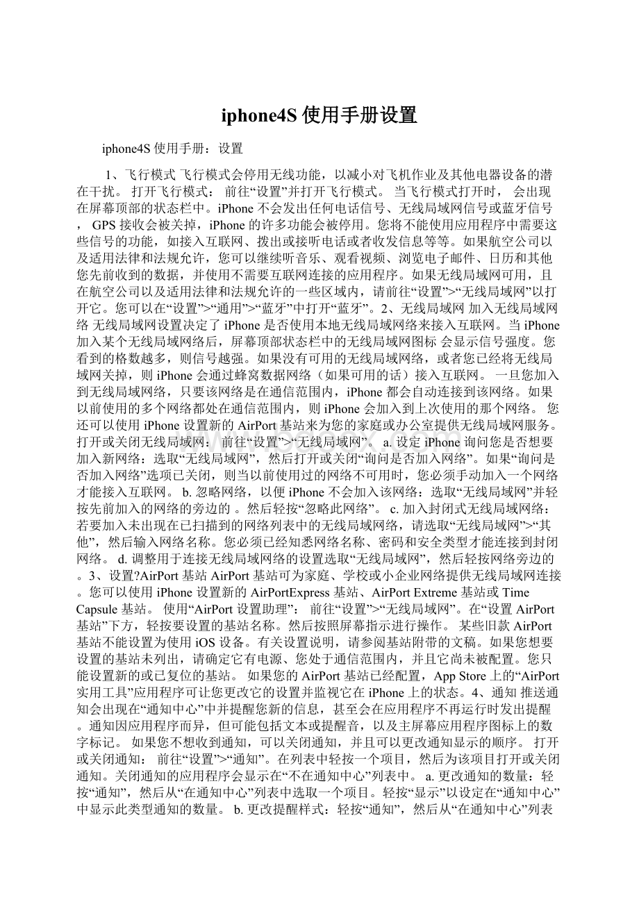 iphone4S使用手册设置Word格式.docx