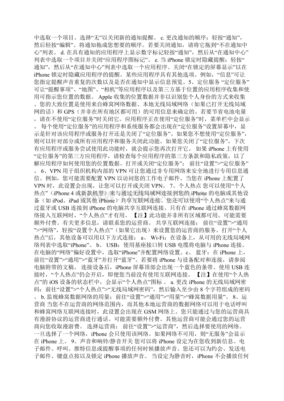 iphone4S使用手册设置Word格式.docx_第2页