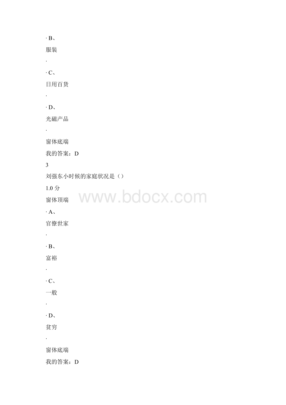 创业与创新领导力答案.docx_第2页