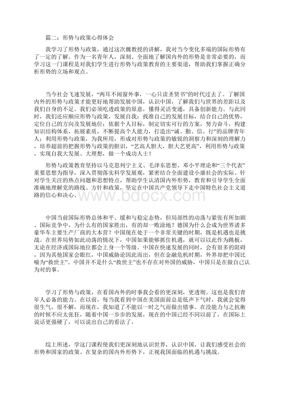 形势与政策心得体会.docx_第2页