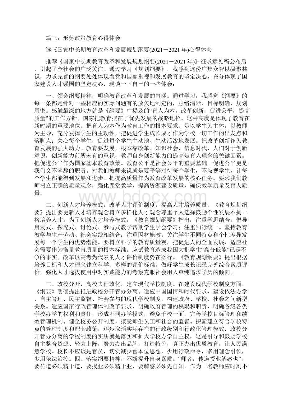 形势与政策心得体会.docx_第3页