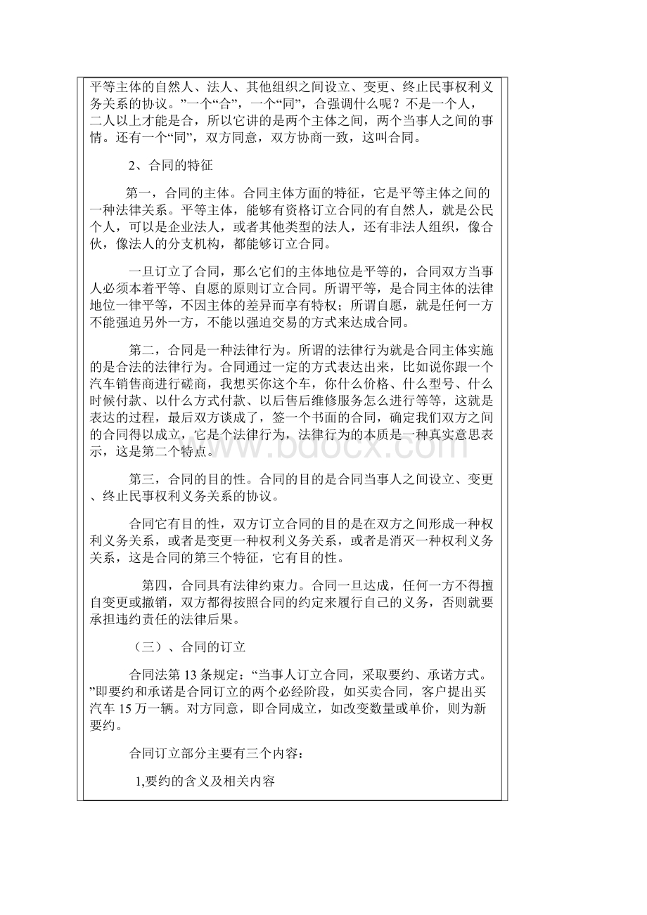 中华人民共和国合同法Word下载.docx_第2页