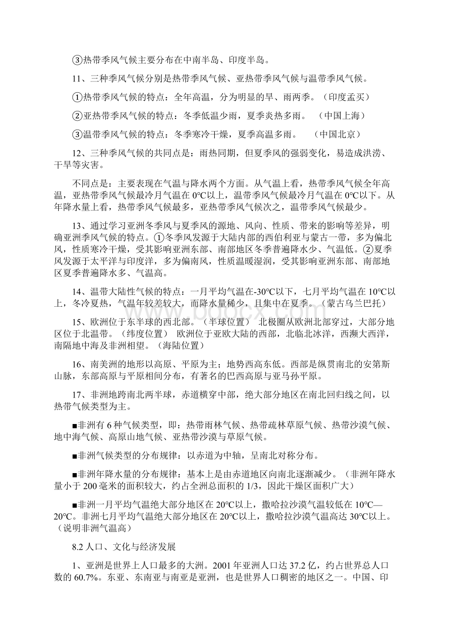 晋教版七年级地理下知识点Word格式.docx_第2页