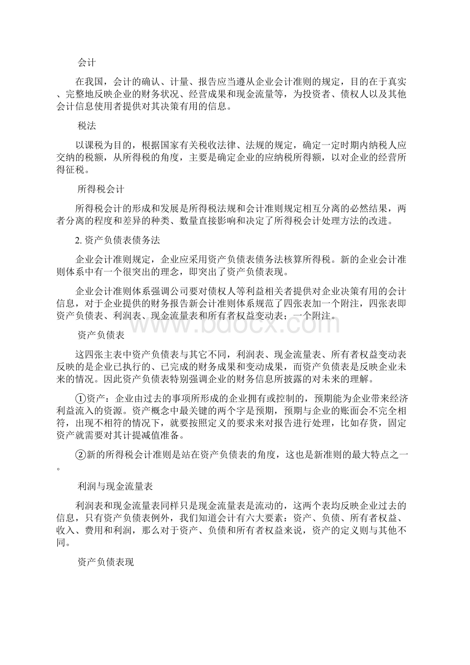 最新会计准则解读与应用.docx_第2页