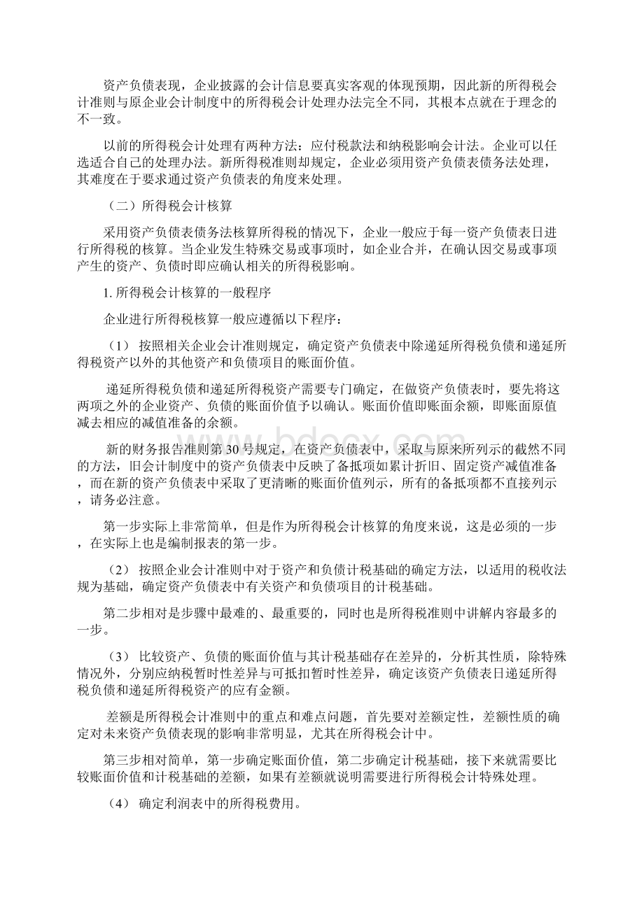 最新会计准则解读与应用Word文件下载.docx_第3页