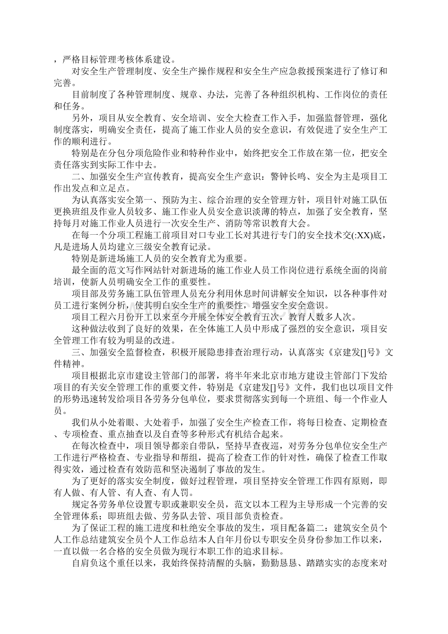 施工安全员工作总结Word格式文档下载.docx_第2页