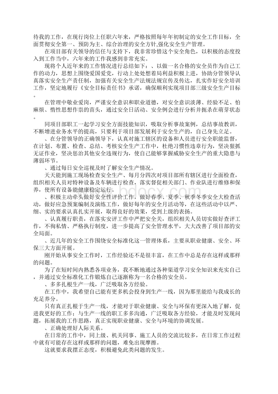 施工安全员工作总结Word格式文档下载.docx_第3页