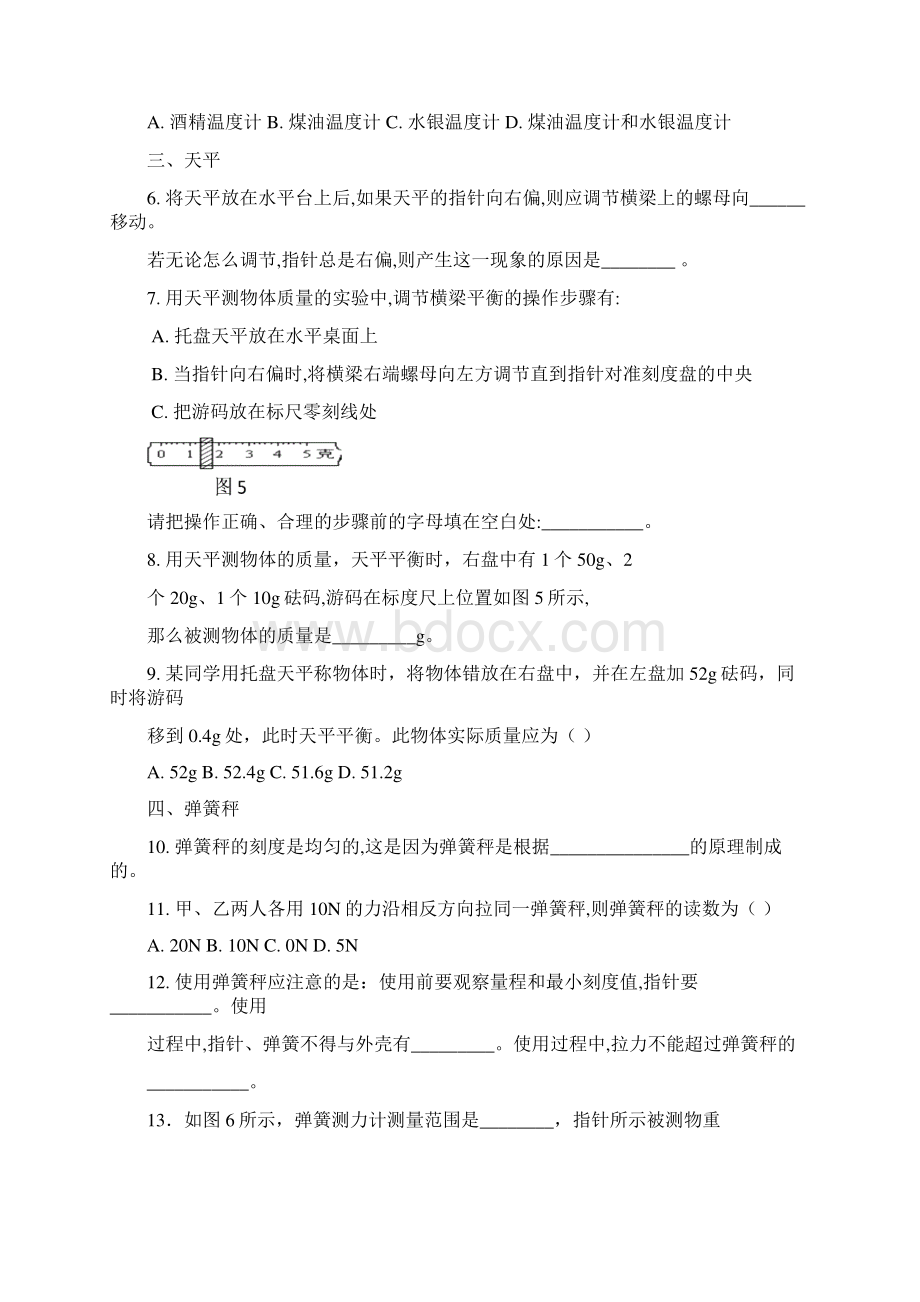 初中物理实验题专项练习.docx_第2页