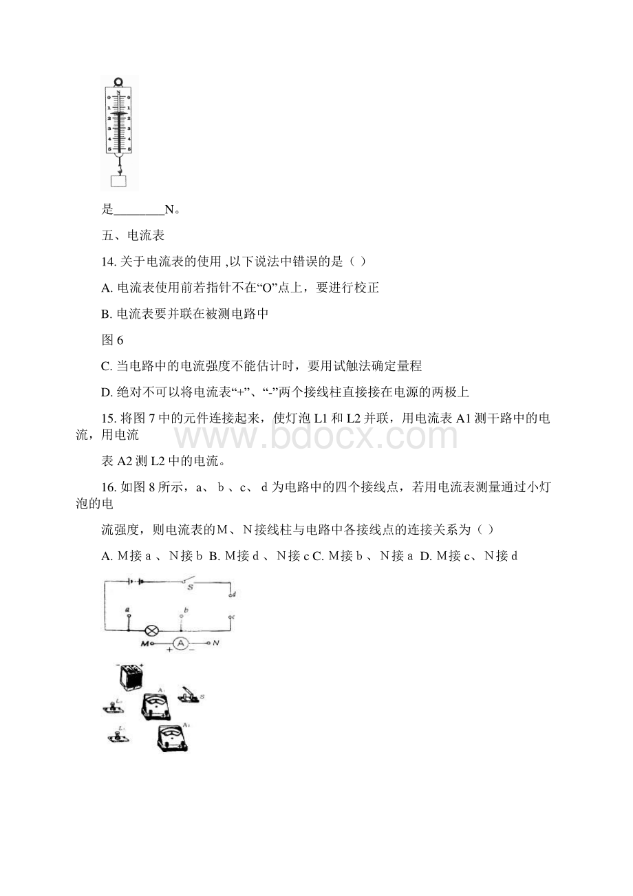 初中物理实验题专项练习.docx_第3页