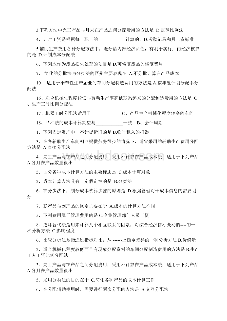 华师成本会计作业及答案Word下载.docx_第2页