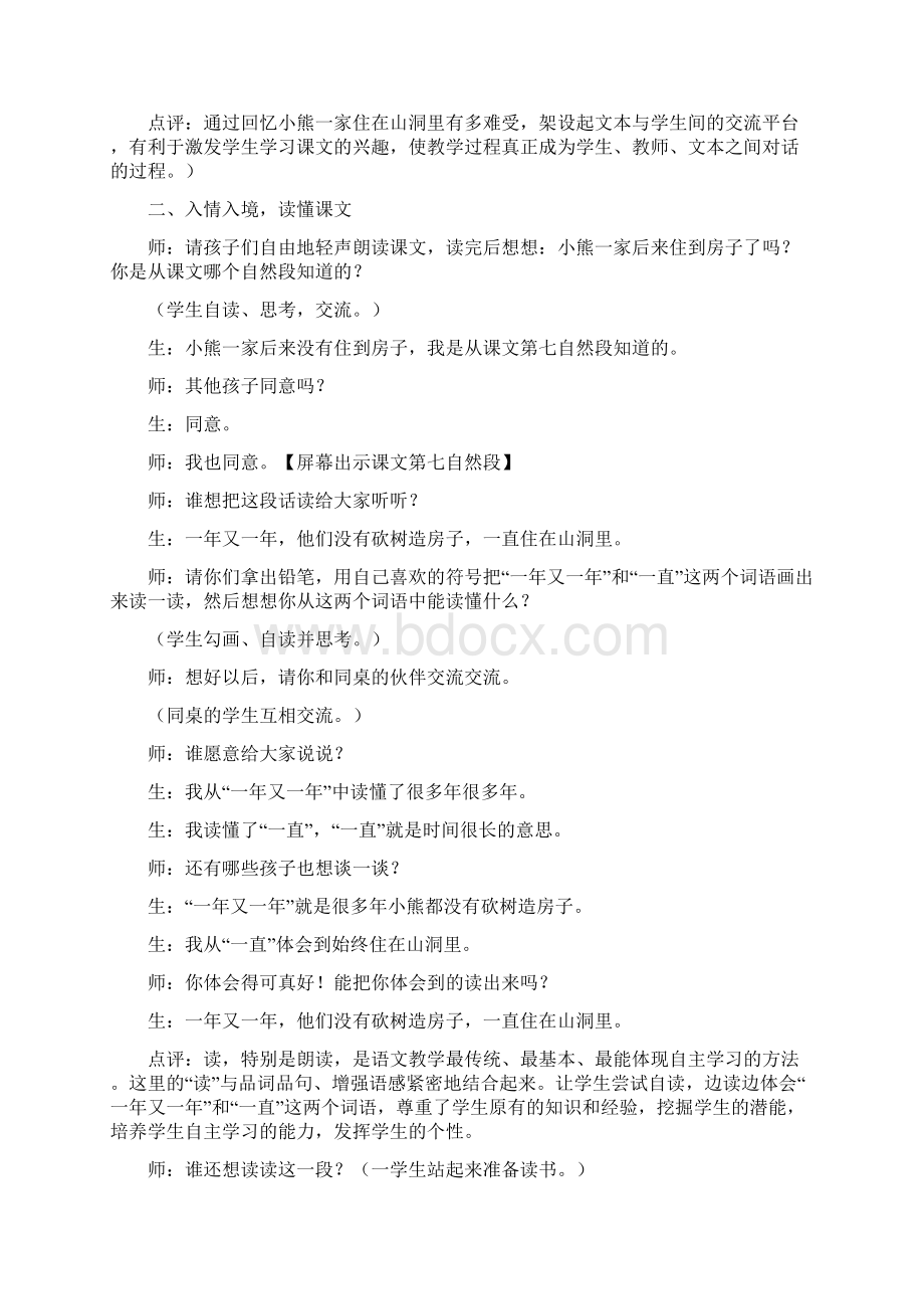 以读为本以读代讲文档资料Word文档下载推荐.docx_第2页