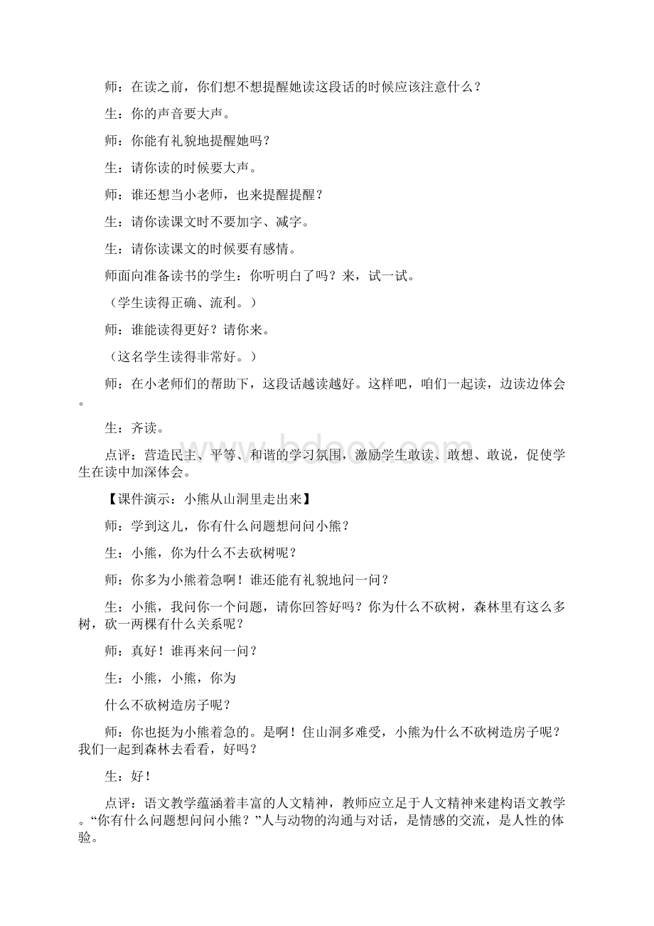 以读为本以读代讲文档资料Word文档下载推荐.docx_第3页