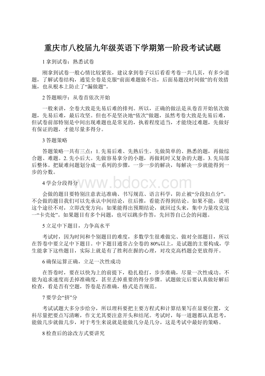 重庆市八校届九年级英语下学期第一阶段考试试题Word文档下载推荐.docx_第1页
