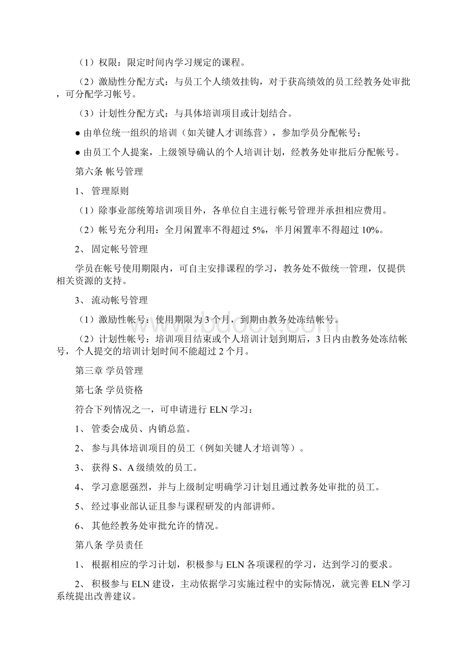 Elearning学习系统管理办法Word文件下载.docx_第2页