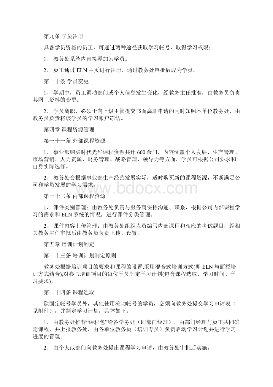 Elearning学习系统管理办法Word文件下载.docx_第3页