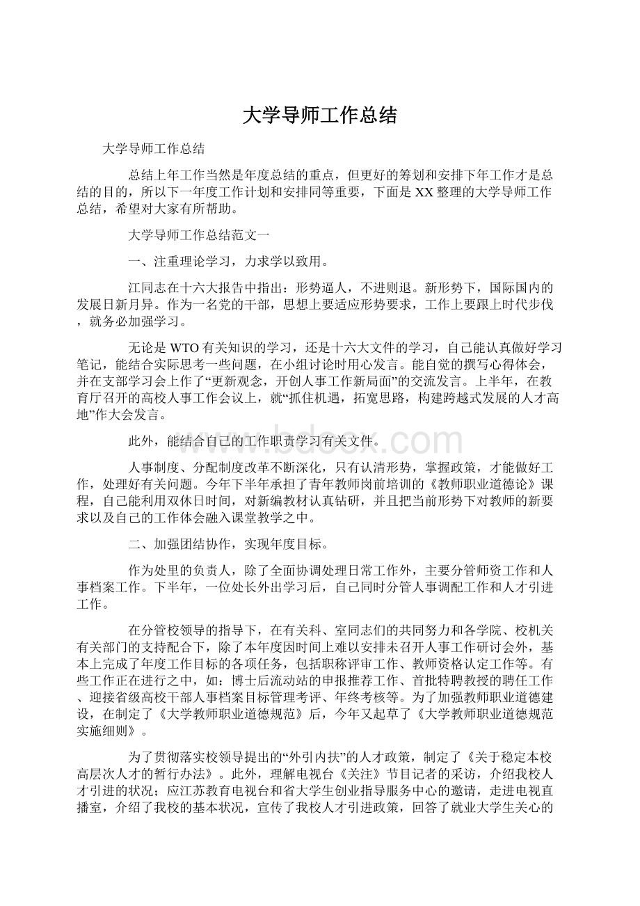 大学导师工作总结.docx_第1页