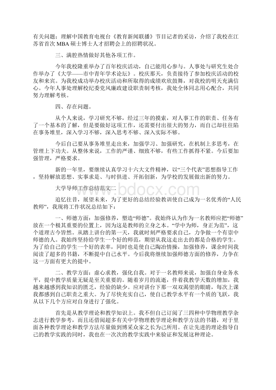 大学导师工作总结Word文档格式.docx_第2页