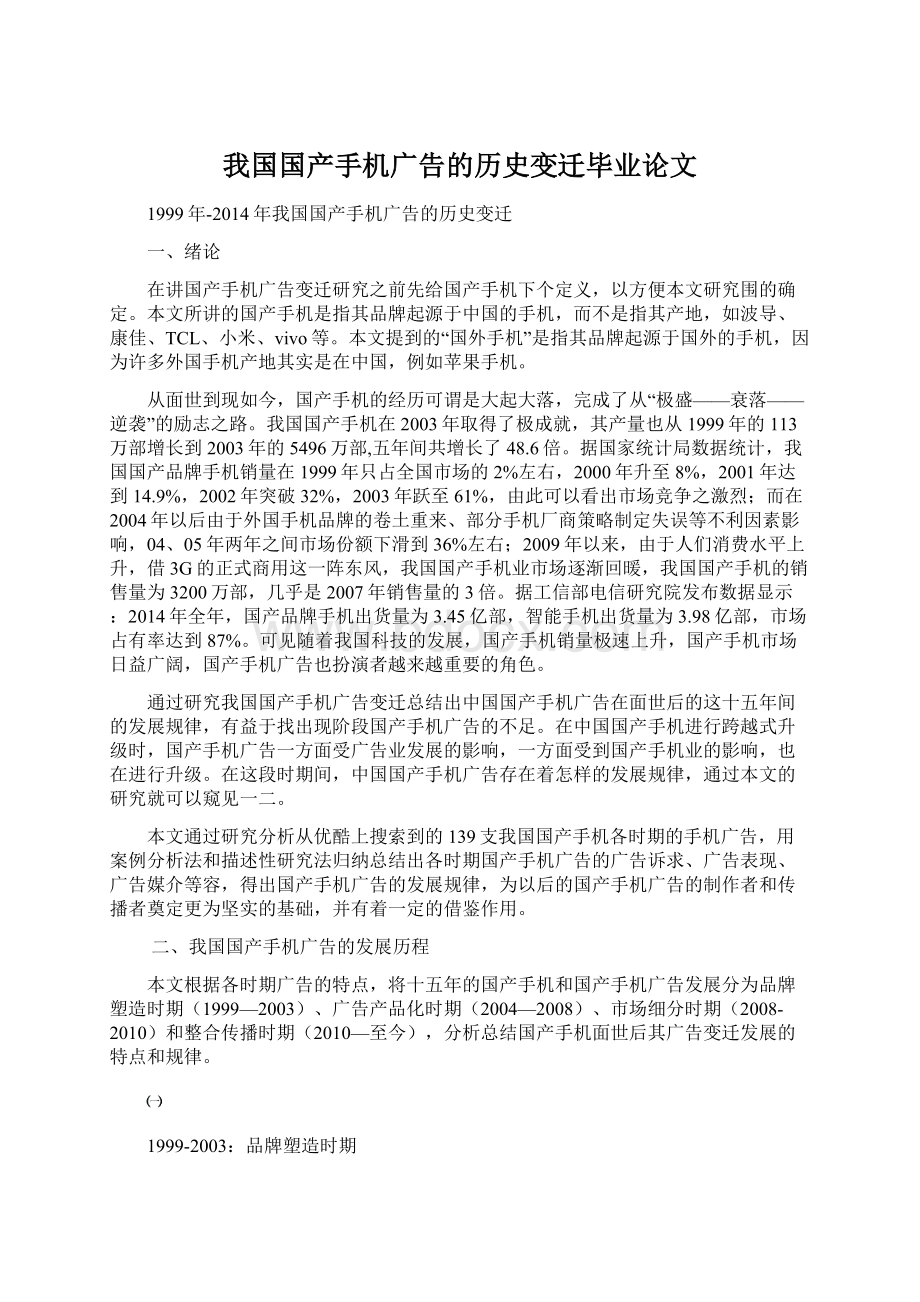 我国国产手机广告的历史变迁毕业论文.docx_第1页