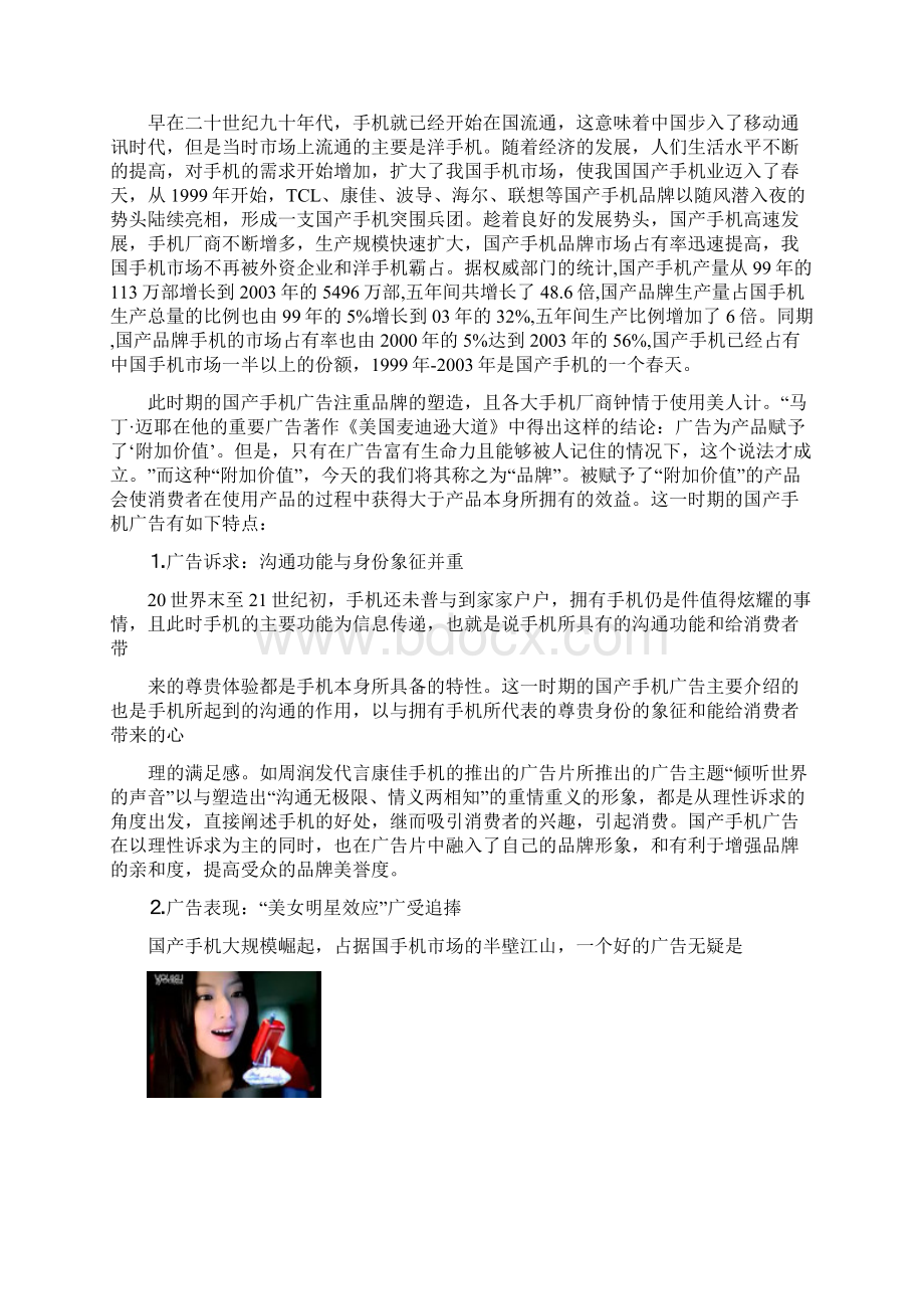 我国国产手机广告的历史变迁毕业论文.docx_第2页