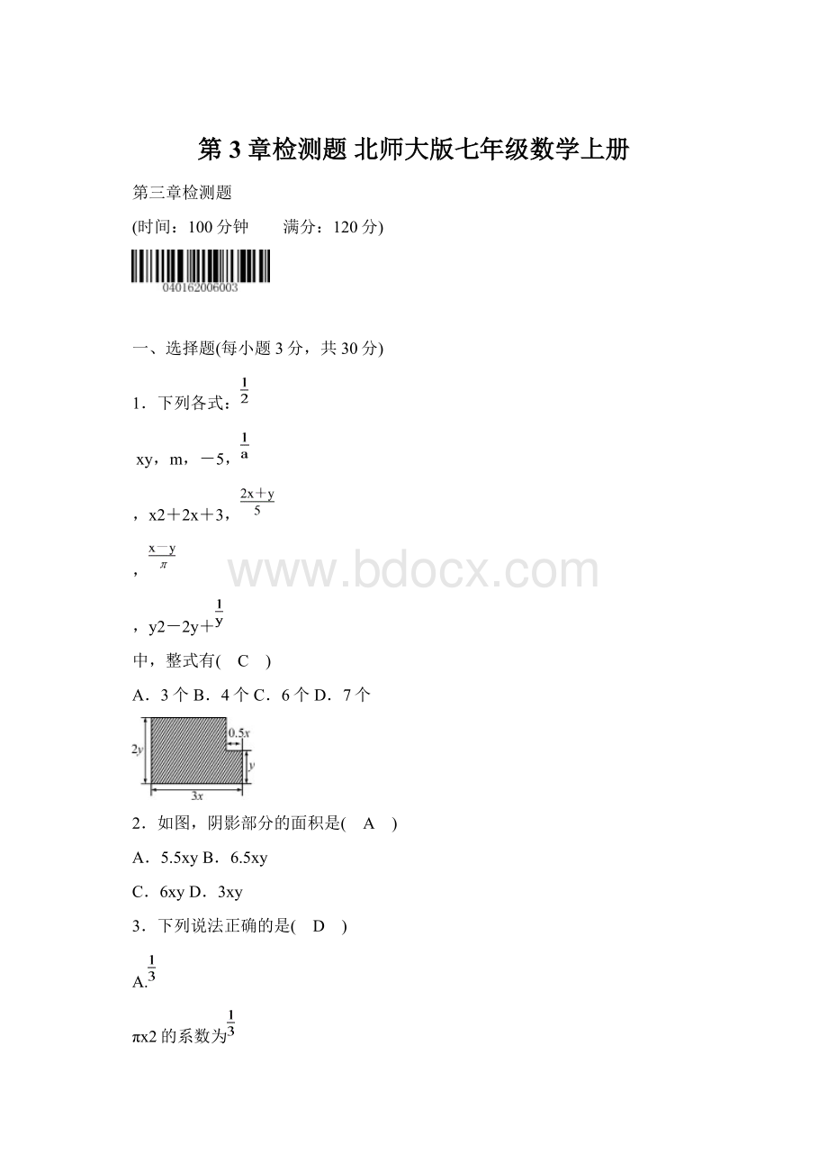 第3章检测题 北师大版七年级数学上册.docx