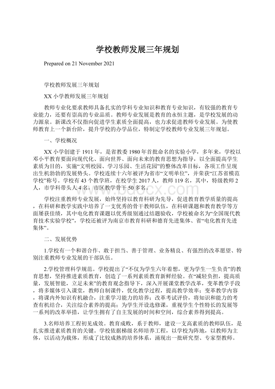 学校教师发展三年规划Word格式文档下载.docx_第1页