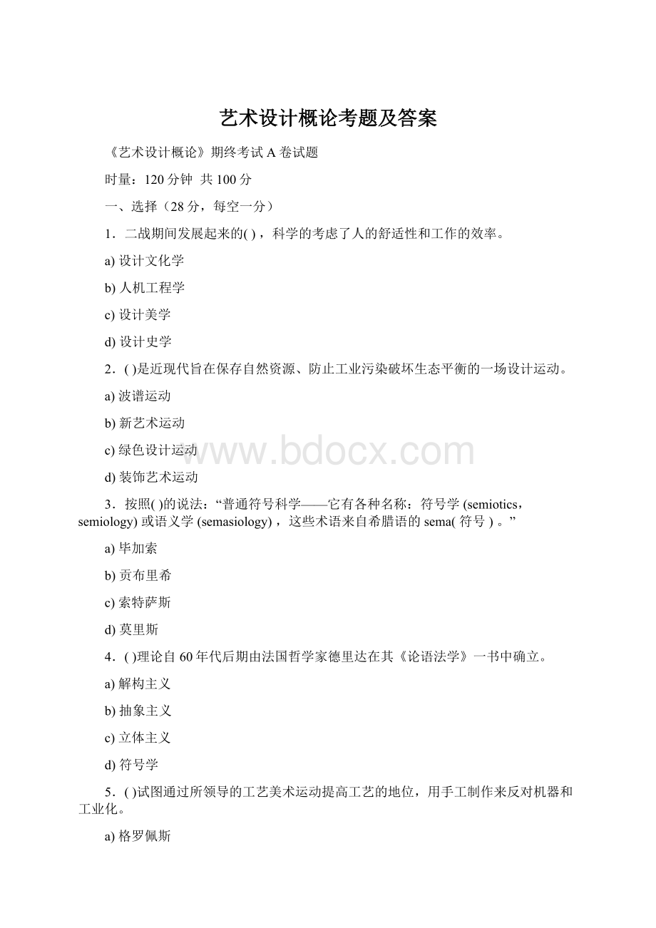 艺术设计概论考题及答案.docx_第1页