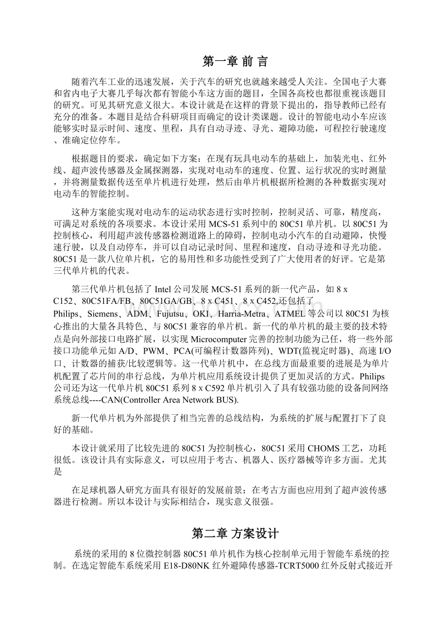 完整版单片机智能小车设计书毕业设计Word格式.docx_第2页