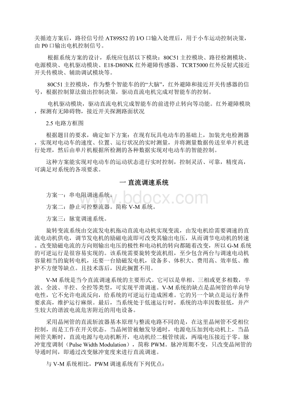 完整版单片机智能小车设计书毕业设计Word格式.docx_第3页