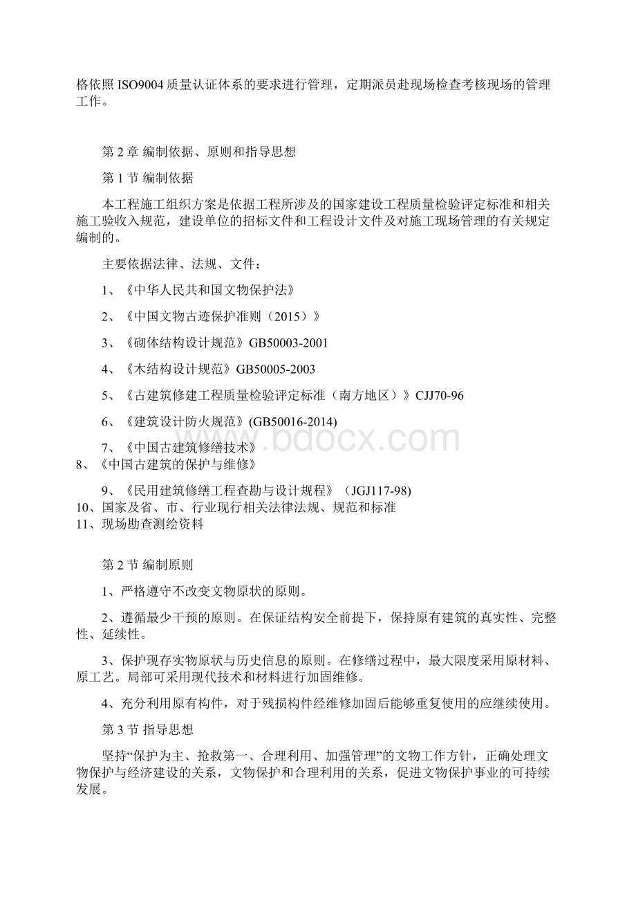 古建筑修复施工方案碧江金楼方案二Word格式文档下载.docx_第3页