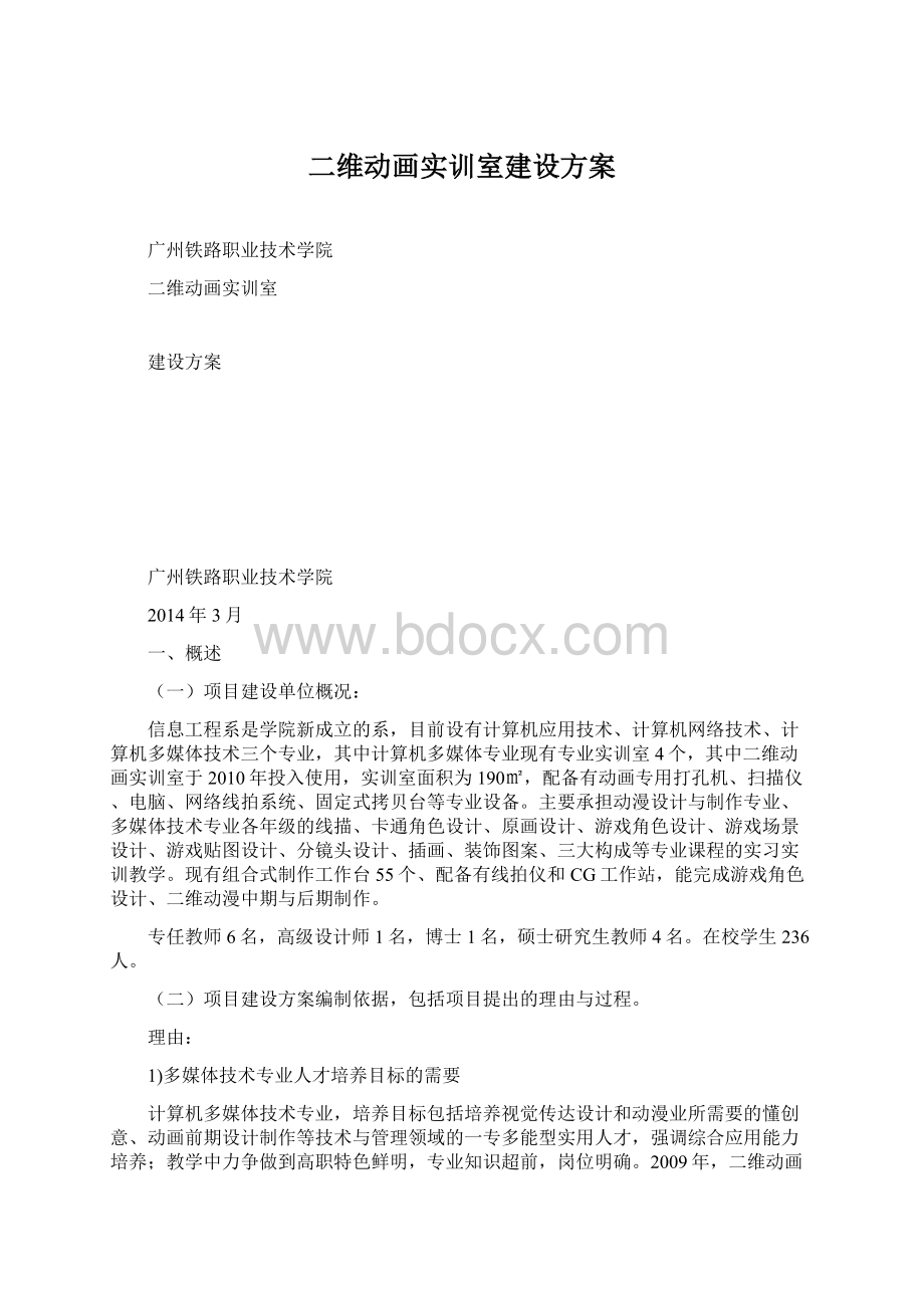 二维动画实训室建设方案.docx_第1页