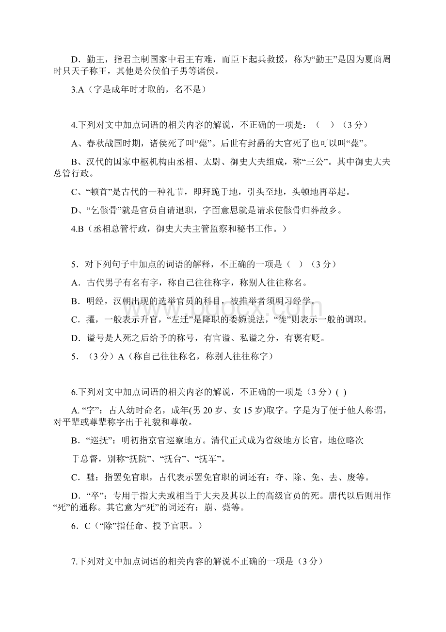 高考语文文化常识99题上下含答案.docx_第2页