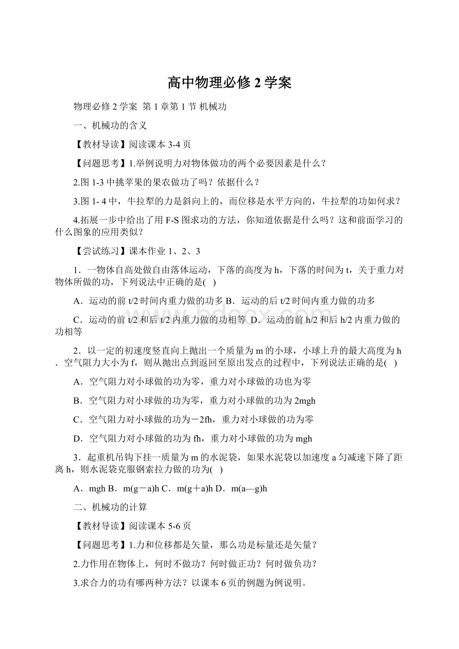 高中物理必修2学案.docx_第1页