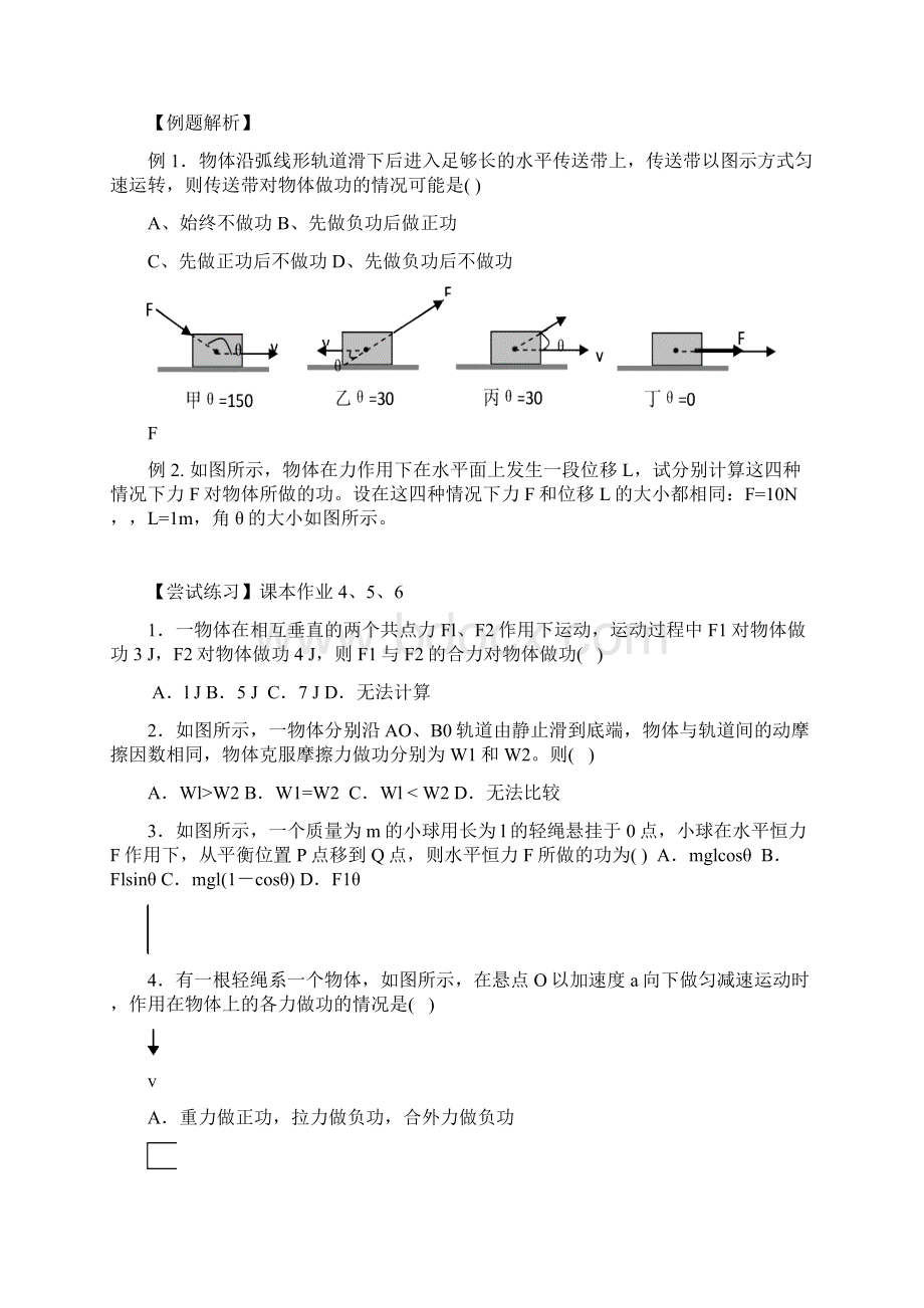 高中物理必修2学案.docx_第2页